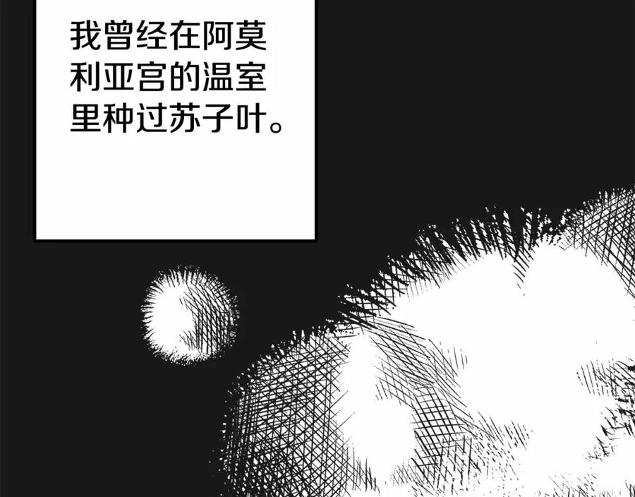 穿越成怪物太子的夫人第三季漫画,第37话 你到底是谁118图