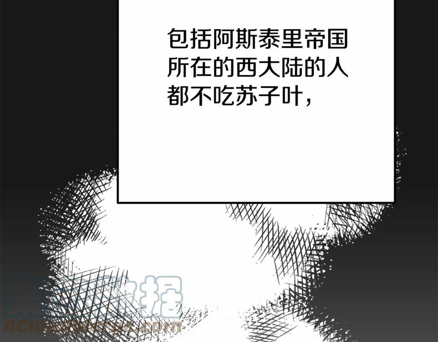 穿越成怪物太子的夫人第三季漫画,第37话 你到底是谁121图