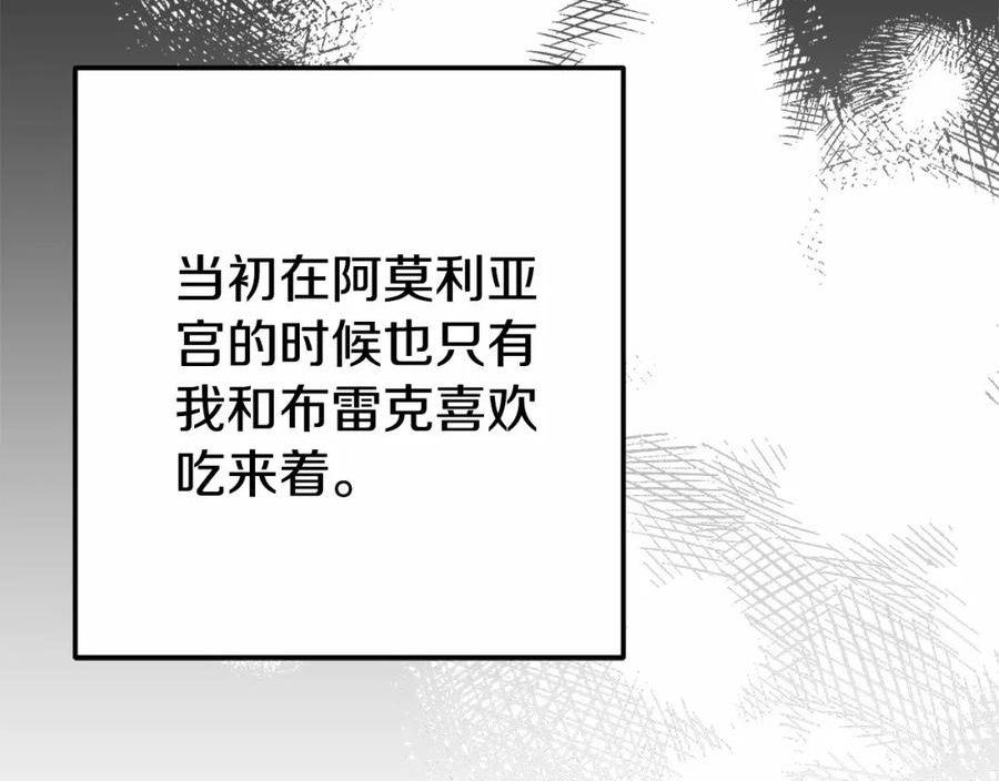 穿越成怪物太子的夫人第三季漫画,第37话 你到底是谁122图