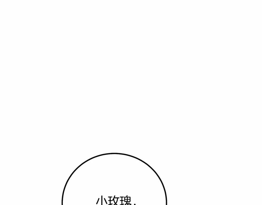 穿越成怪物太子的夫人第三季漫画,第37话 你到底是谁136图