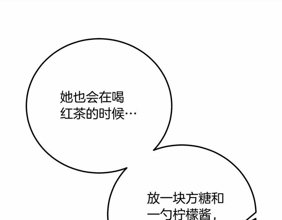 穿越成怪物太子的夫人第三季漫画,第37话 你到底是谁148图