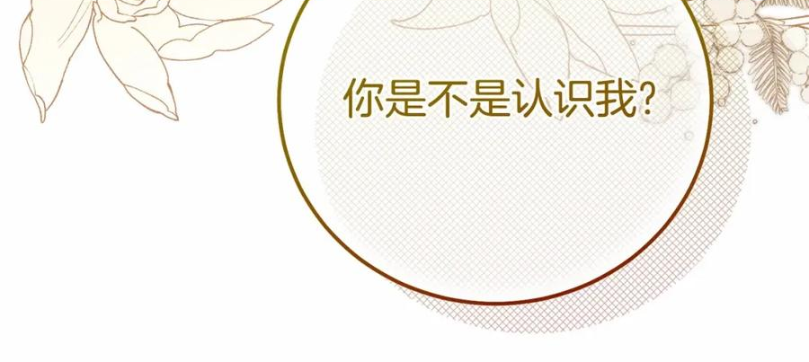 穿越成怪物太子的夫人第三季漫画,第37话 你到底是谁160图