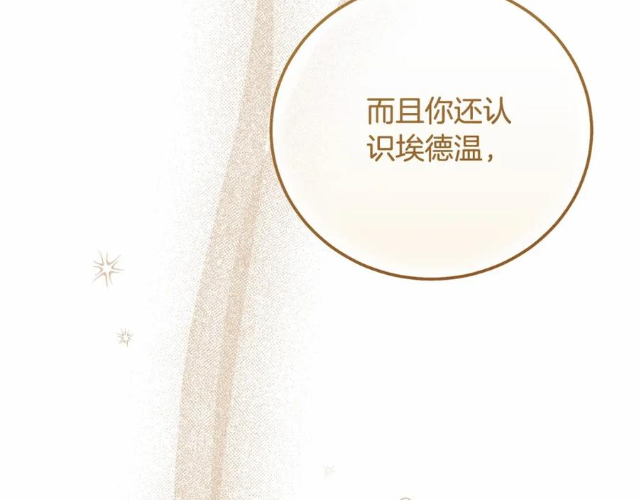 穿越成怪物太子的夫人第三季漫画,第37话 你到底是谁168图