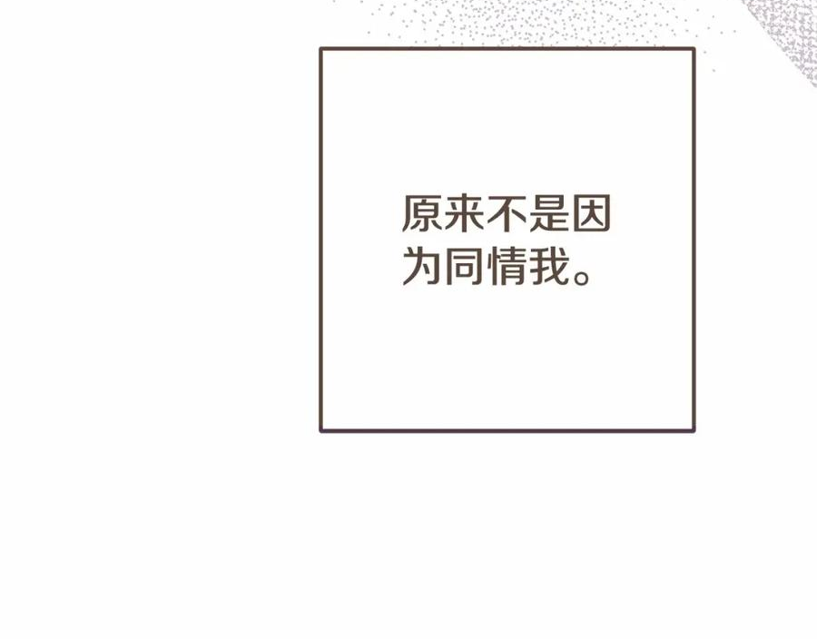 穿越成怪物太子的夫人第三季漫画,第37话 你到底是谁184图