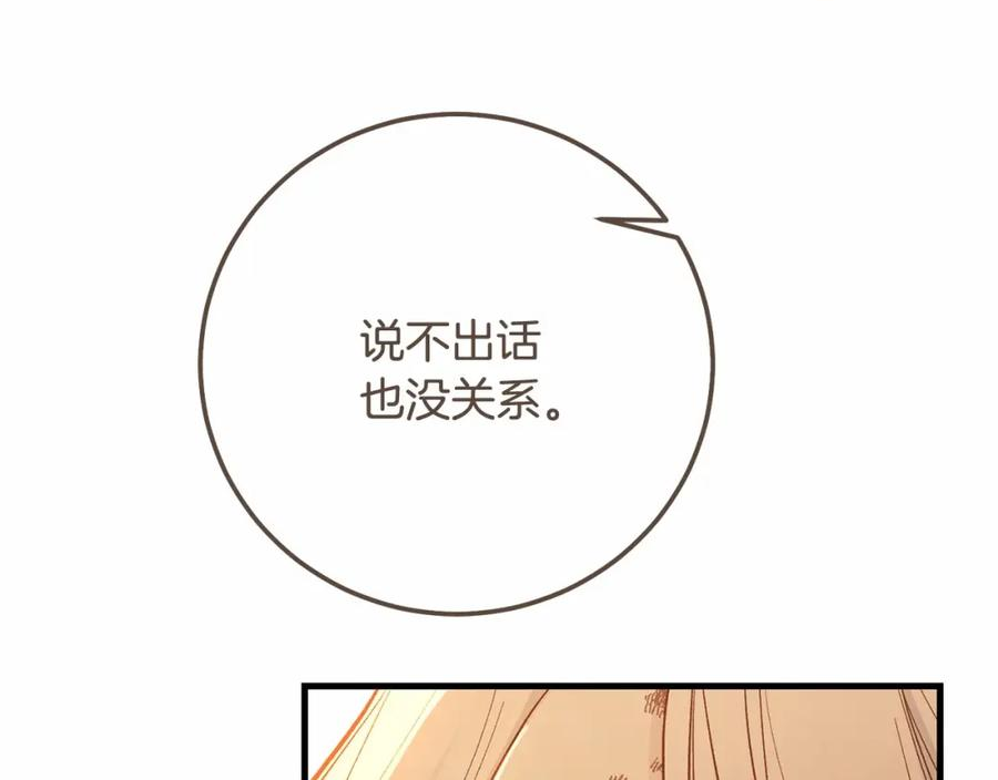 穿越成怪物太子的夫人第三季漫画,第37话 你到底是谁202图