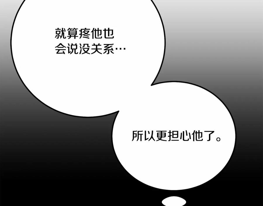 穿越成怪物太子的夫人第三季漫画,第37话 你到底是谁31图