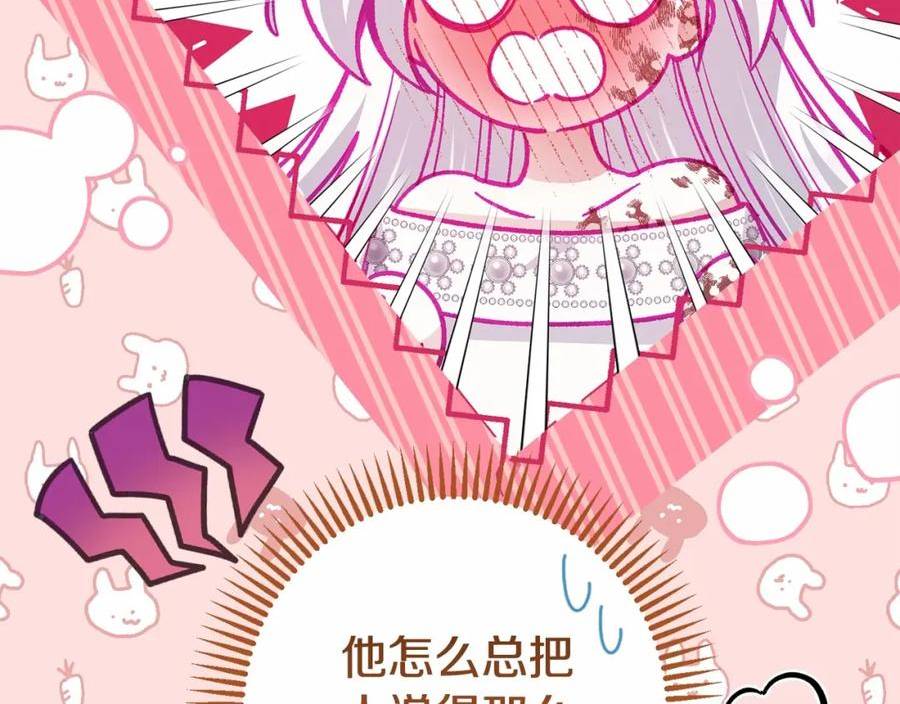 穿越成怪物太子的夫人第三季漫画,第37话 你到底是谁48图