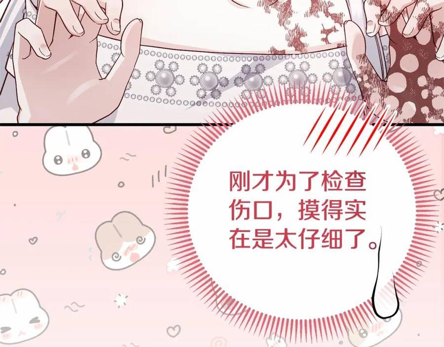 穿越成怪物太子的夫人第三季漫画,第37话 你到底是谁68图