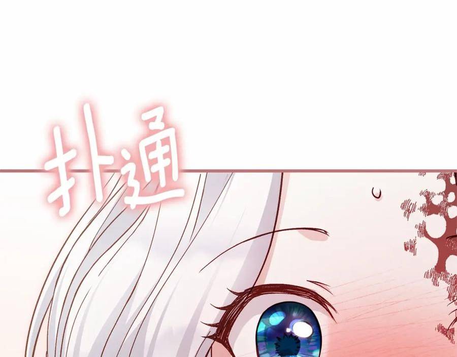 穿越成怪物太子的夫人第三季漫画,第37话 你到底是谁75图