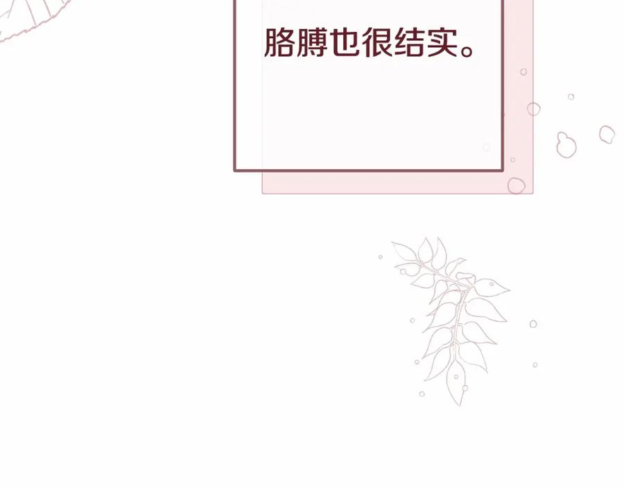 穿越成怪物太子的夫人第三季漫画,第37话 你到底是谁80图