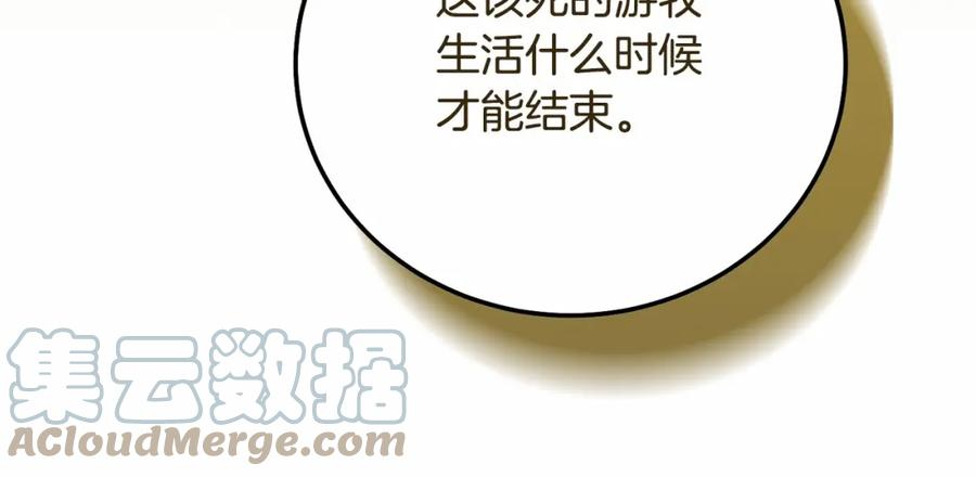 穿越成怪物太子的夫人91话漫画,第38话 离开他133图