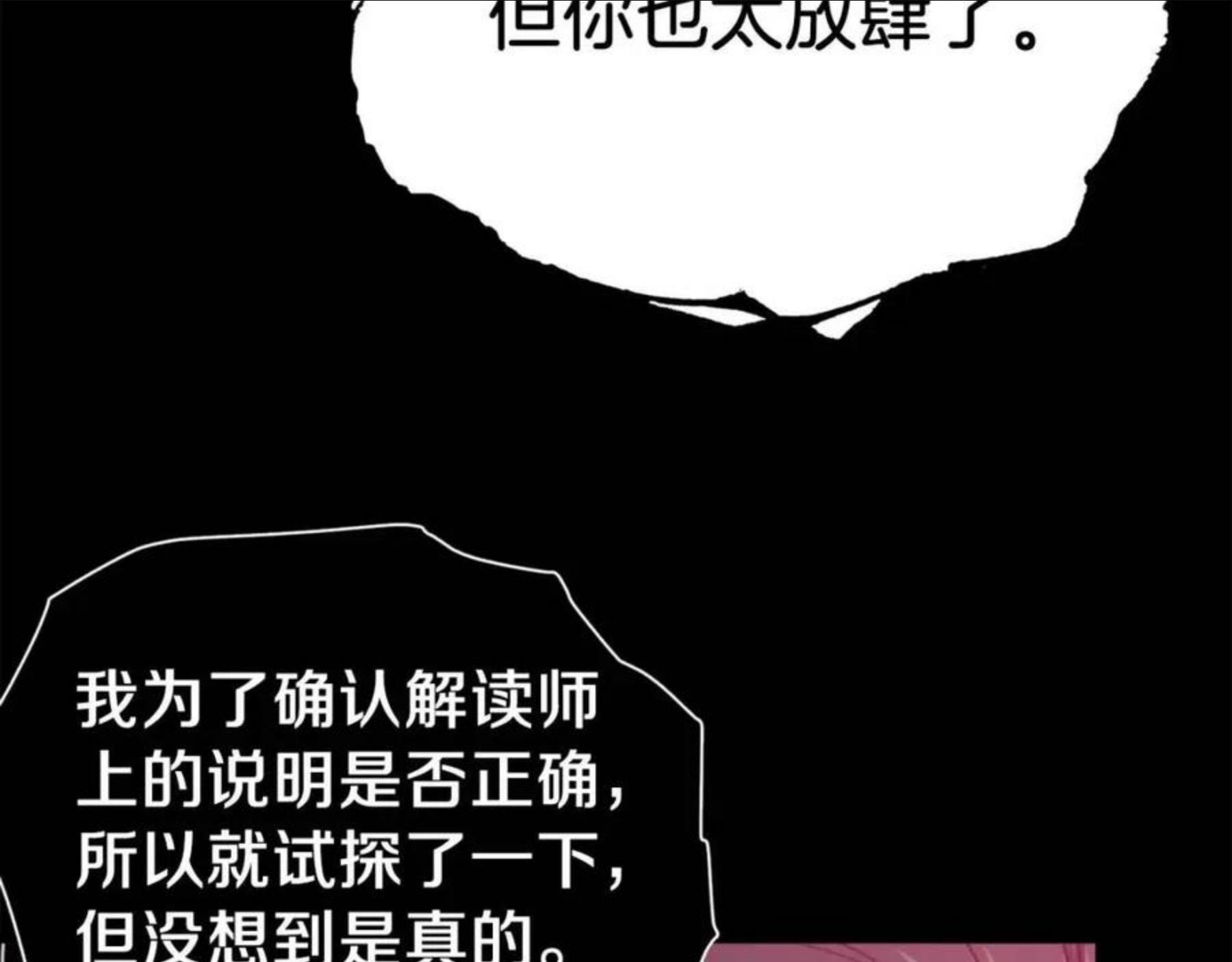 我爸太强了英文漫画,第66话 极度危险的精灵91图