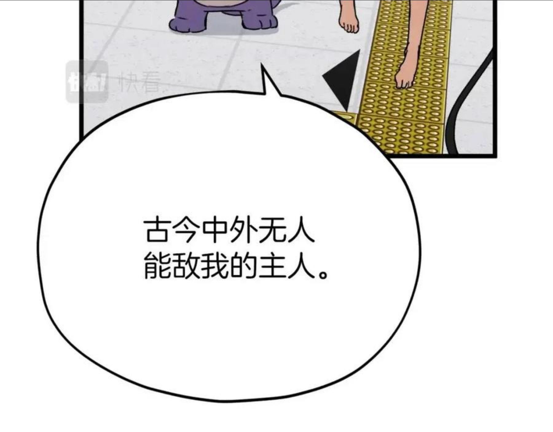 我爸太强了英文漫画,第69话 百站挑战156图