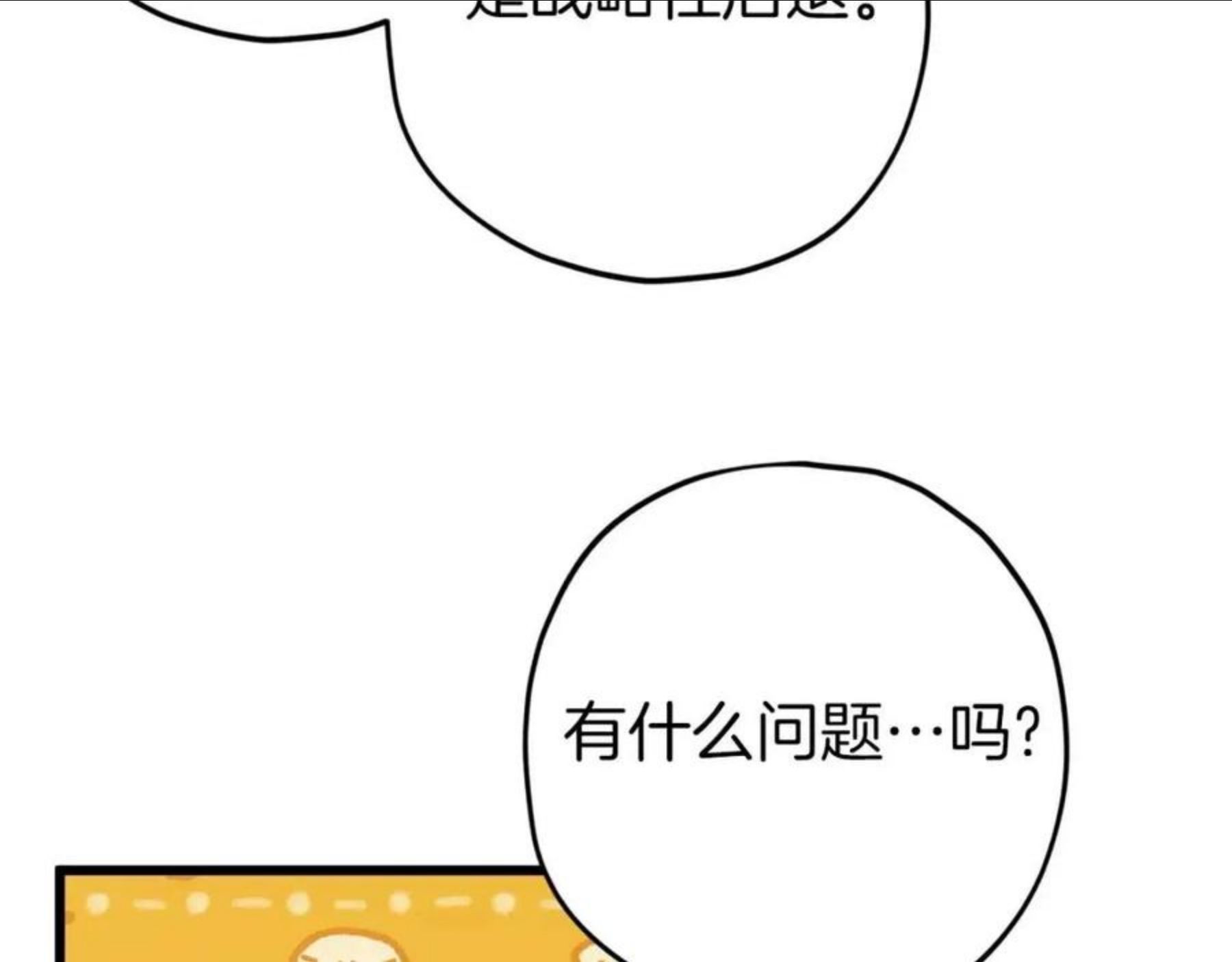 我爸太强了英文漫画,第71话 投诉84图