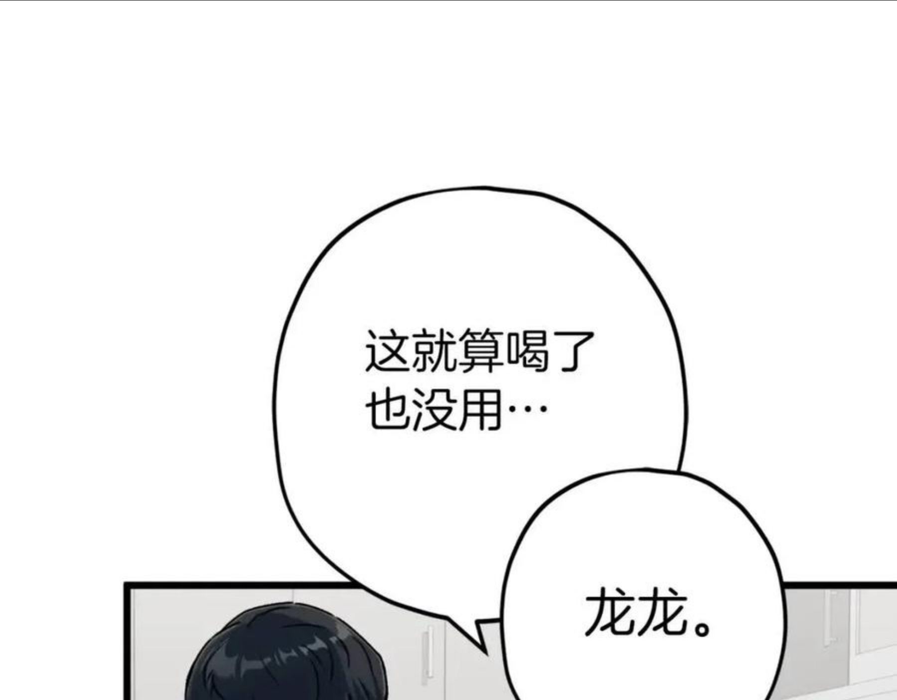 我爸太强了英文漫画,第71话 投诉43图