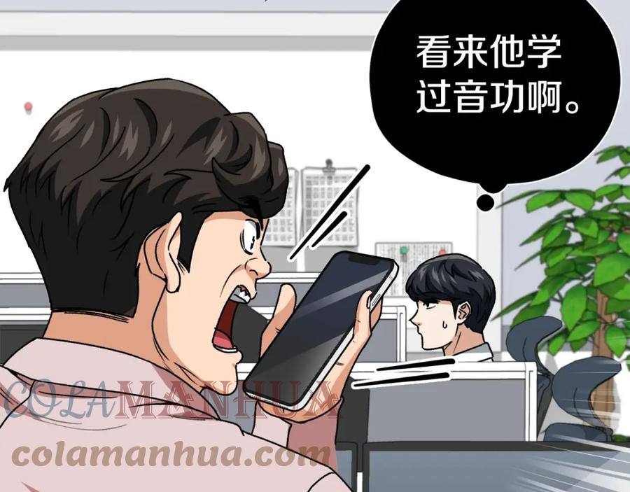 我爸太强了英文漫画,第113话 实习开始137图