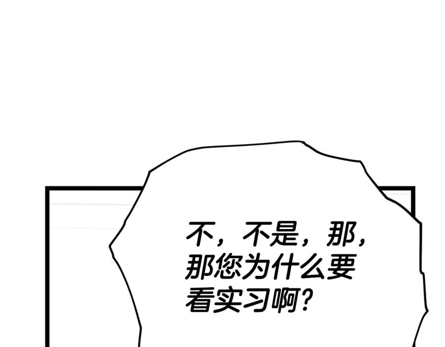 我爸太强了英文漫画,第113话 实习开始52图