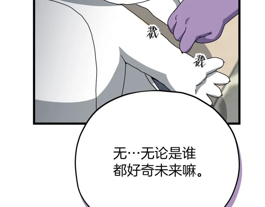 我爸太强了漫画免费阅读下拉式360漫画漫画,第116话 龙龙闯祸168图