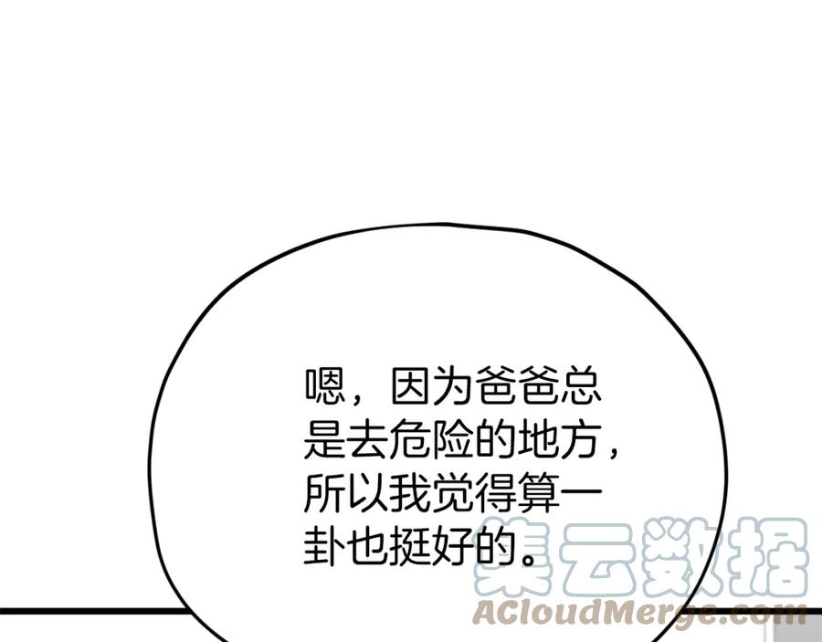 我爸太强了漫画免费阅读下拉式360漫画漫画,第116话 龙龙闯祸185图