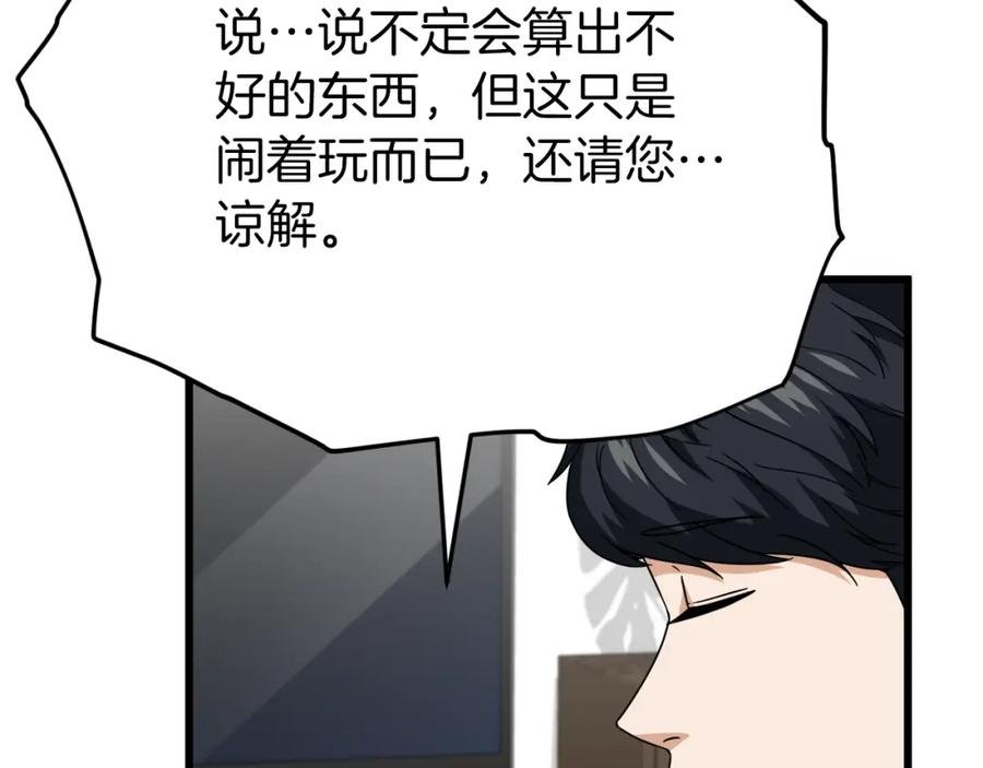 我爸太强了漫画免费阅读下拉式360漫画漫画,第116话 龙龙闯祸196图