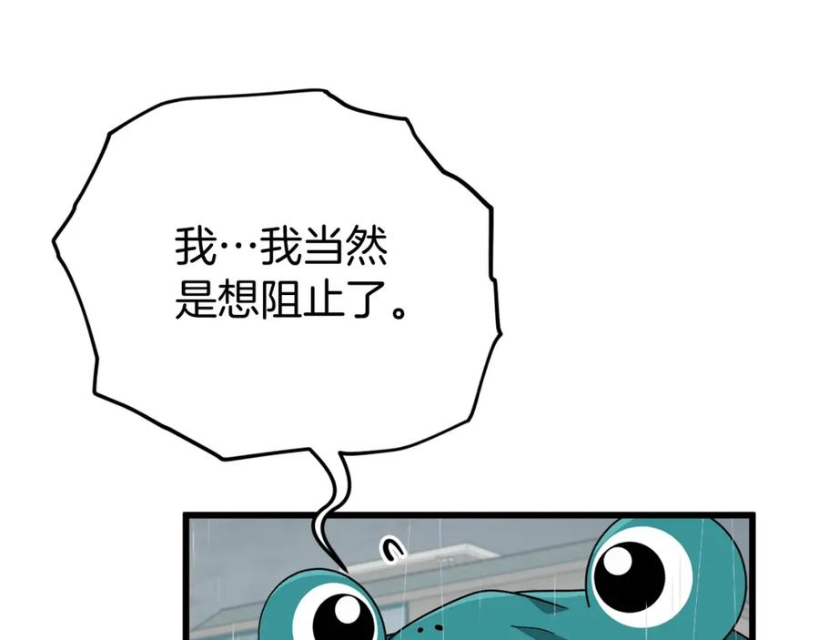 我爸太强了漫画免费阅读下拉式360漫画漫画,第116话 龙龙闯祸35图