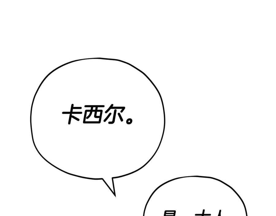 我爸太强了漫画免费阅读下拉式360漫画漫画,第116话 龙龙闯祸80图