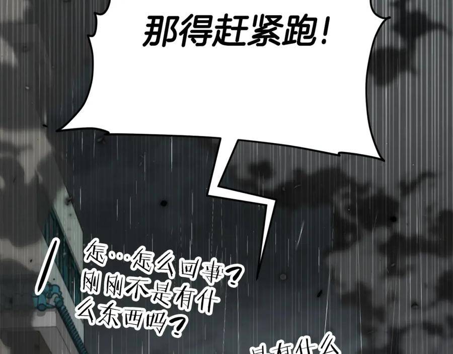 我爸太强了漫画免费阅读下拉式360漫画漫画,第116话 龙龙闯祸88图