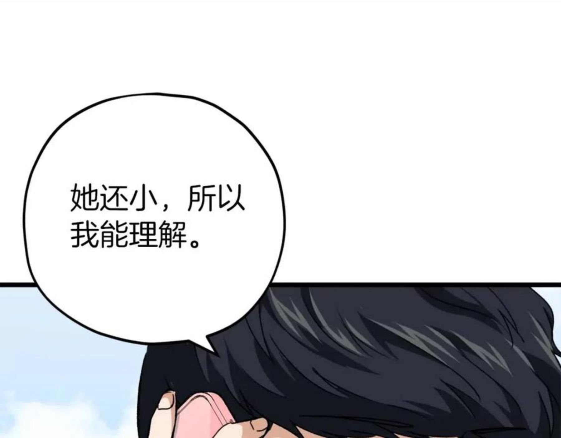 我爸太强了漫画免费阅读下拉式360漫画漫画,第73话 侄女的道歉64图