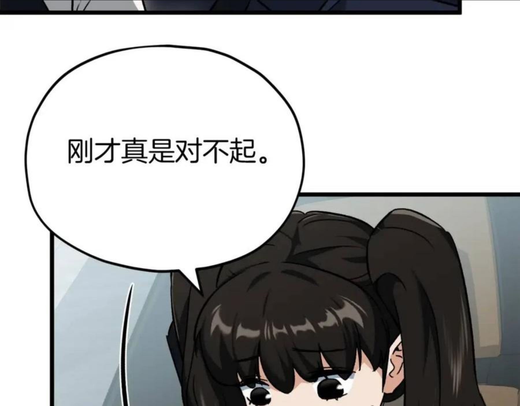 我爸太强了漫画免费阅读下拉式360漫画漫画,第73话 侄女的道歉172图