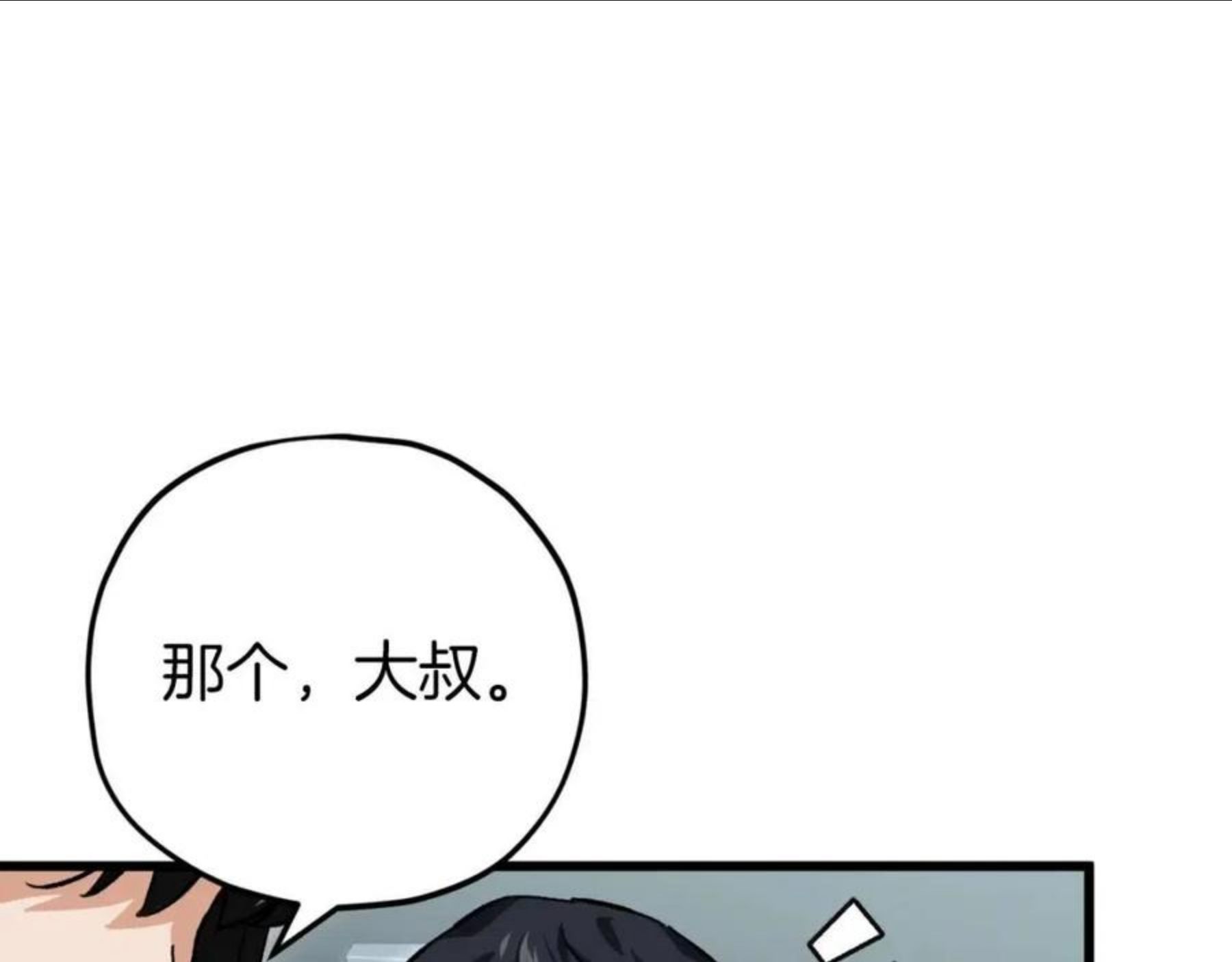 我爸太强了漫画免费阅读下拉式360漫画漫画,第73话 侄女的道歉170图