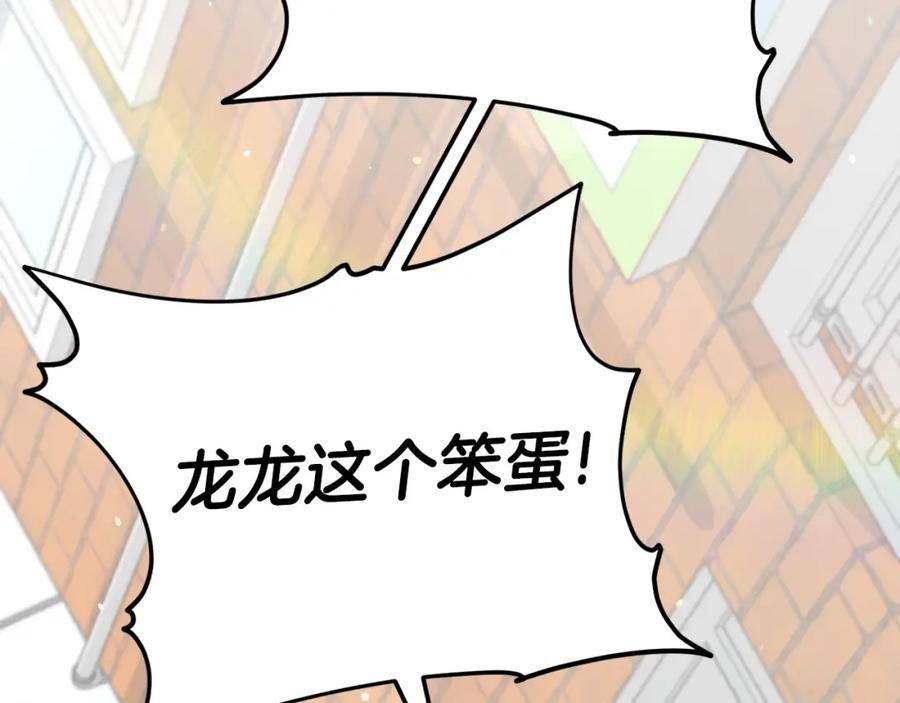 我爸太强了漫画免费阅读下拉式360漫画漫画,第122话 龙龙输惨了88图