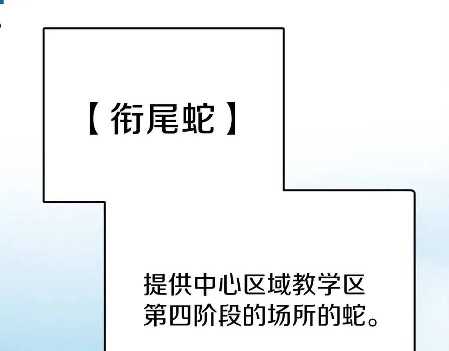 我爸太强了英文漫画,第81话 状态窗蛇138图