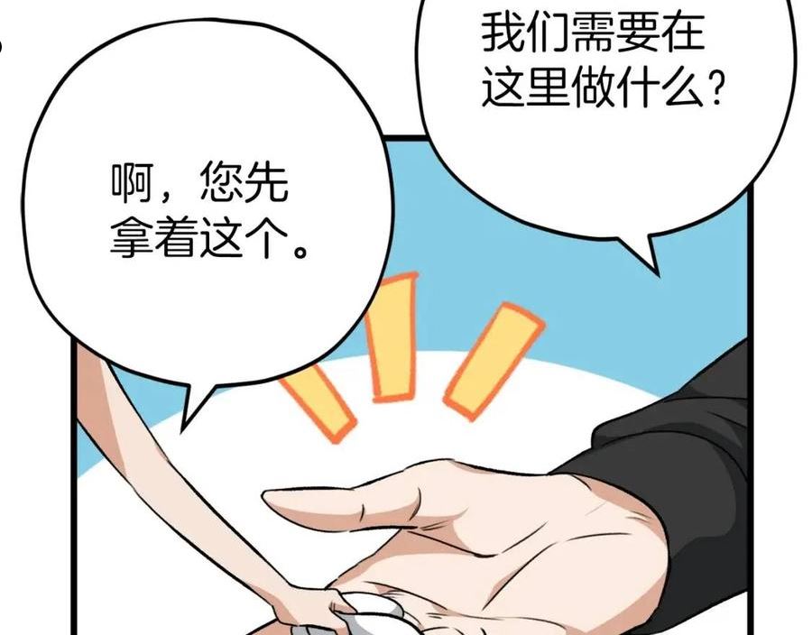 我爸太强了英文漫画,第81话 状态窗蛇74图