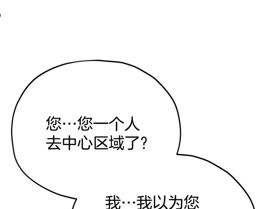 我爸太强了英文漫画,第84话 加班邀请112图