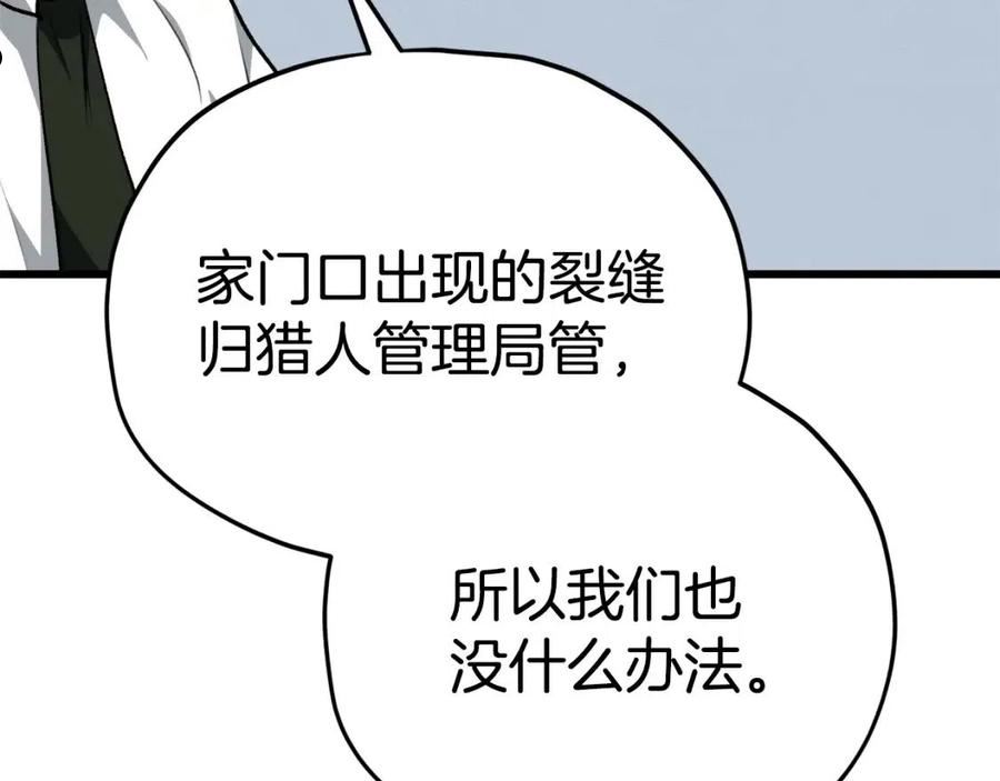 我爸太强了英文漫画,第84话 加班邀请174图