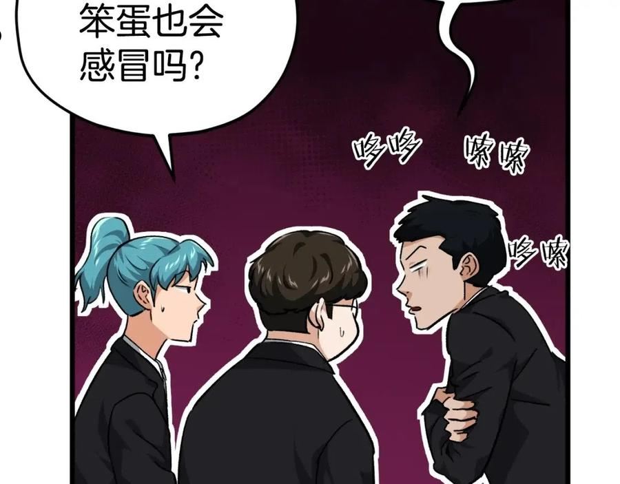 我爸太强了英文漫画,第84话 加班邀请178图