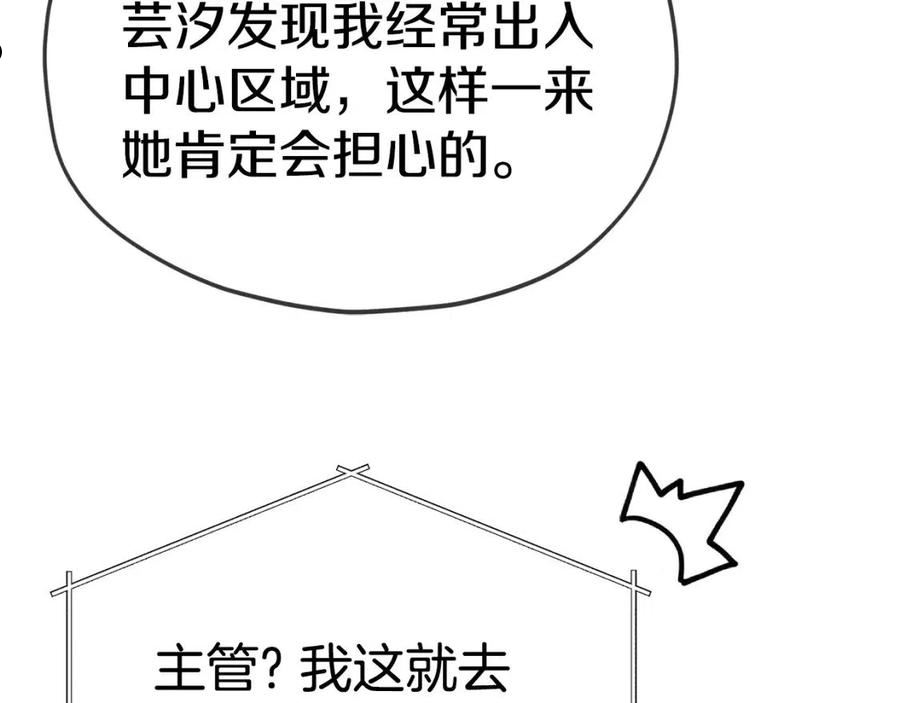 我爸太强了英文漫画,第84话 加班邀请75图