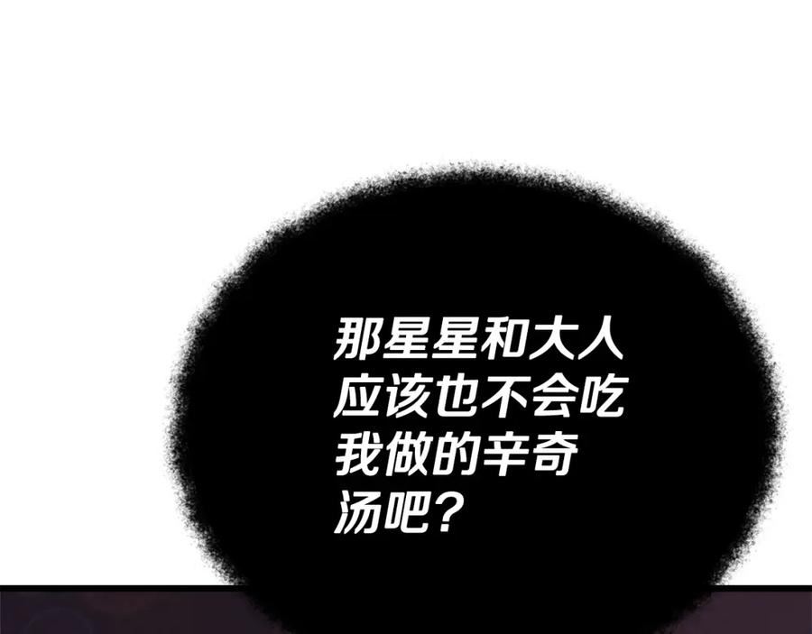 我爸太强了英文漫画,第123话 龙龙被讨厌了106图