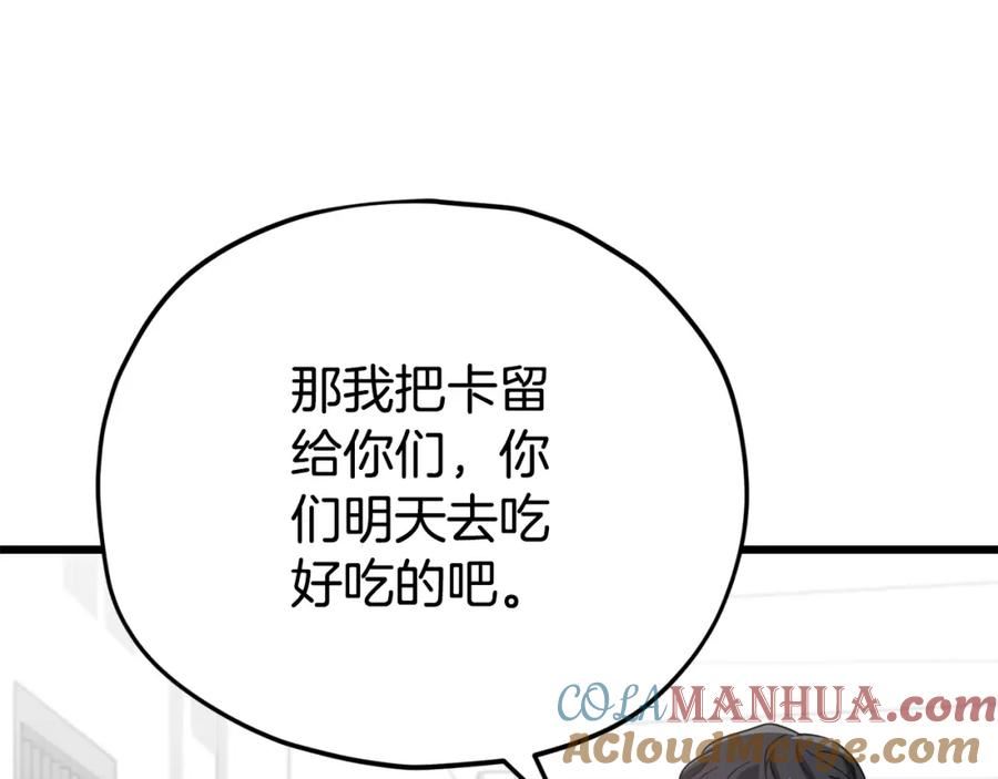 我爸太强了英文漫画,第123话 龙龙被讨厌了249图