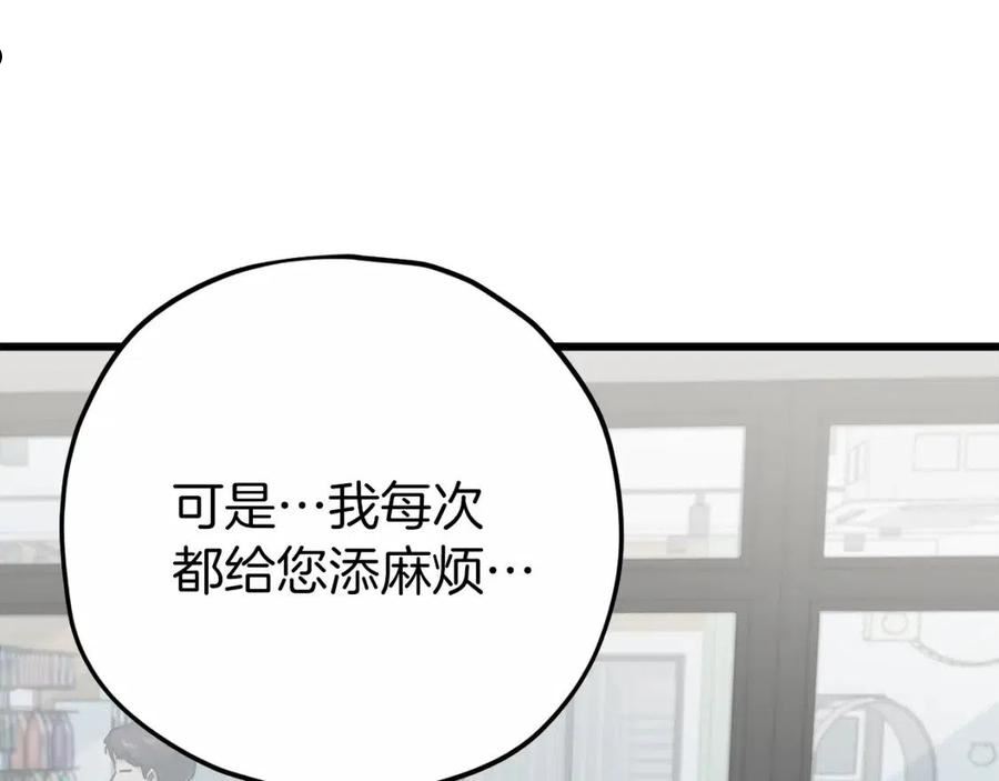 我爸太强了英文漫画,第88话 棒棒糖赌局10图