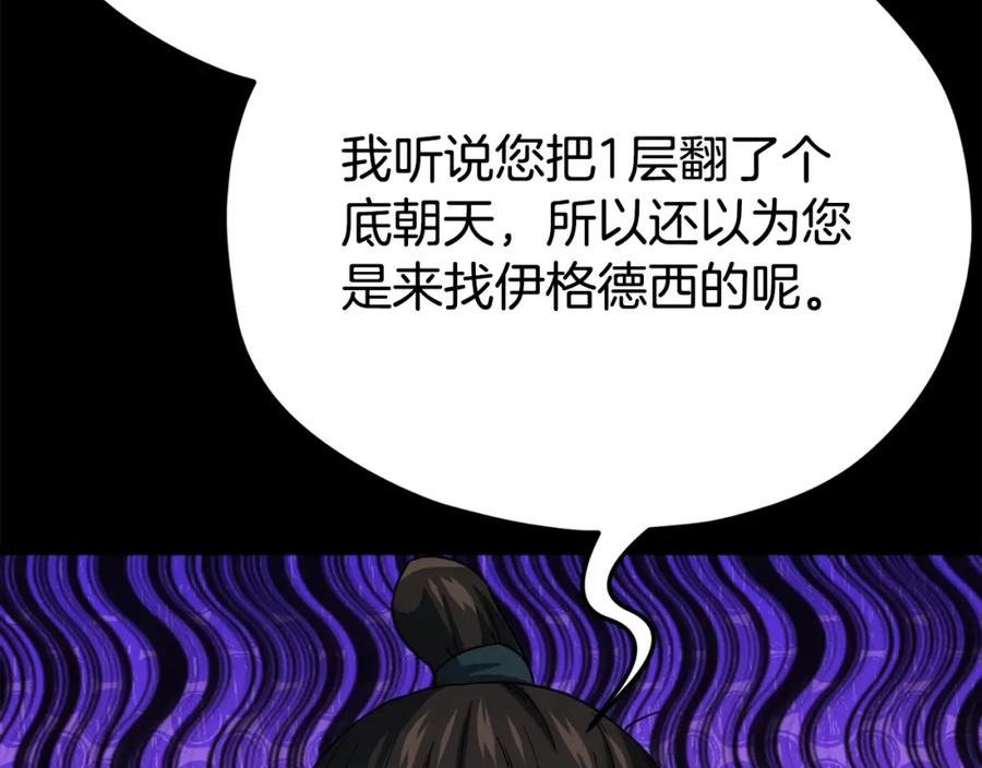 我爸太强了英文漫画,第124话 生命之树202图