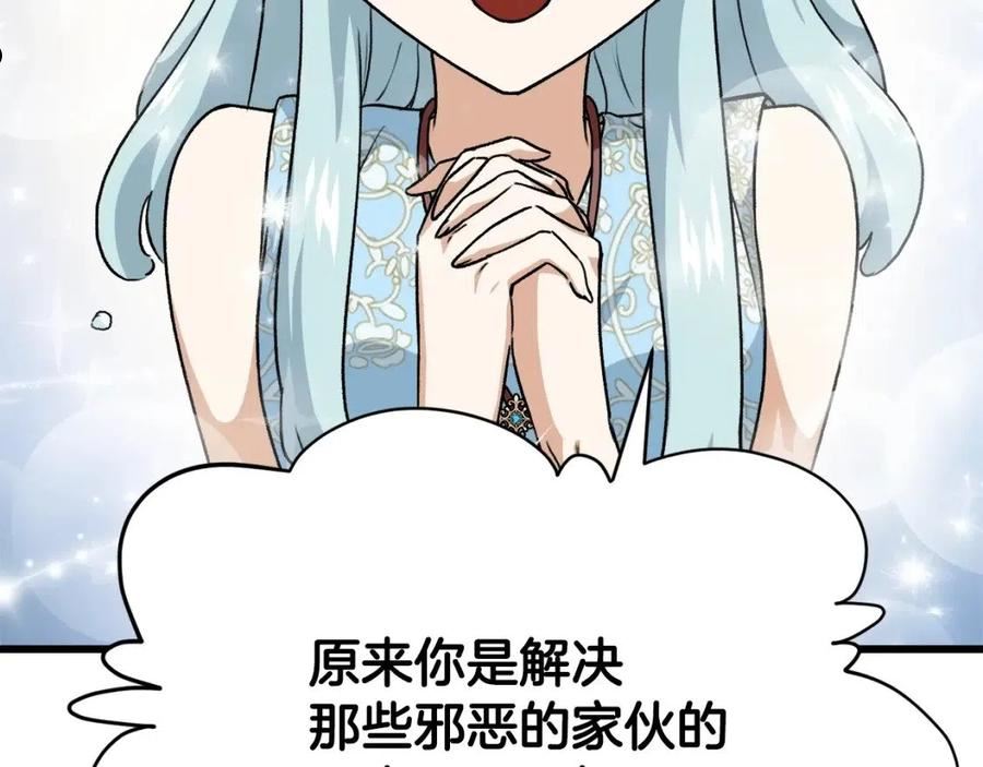 我爸太强了英文漫画,第94话 龙界戏精115图