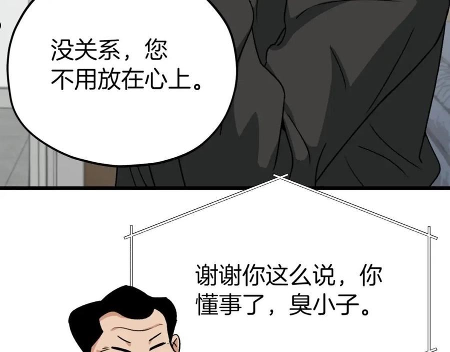 我爸太强了英文漫画,第94话 龙界戏精134图