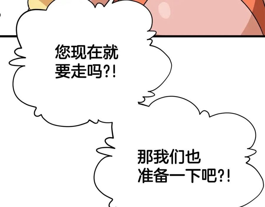 我爸太强了英文漫画,第94话 龙界戏精150图