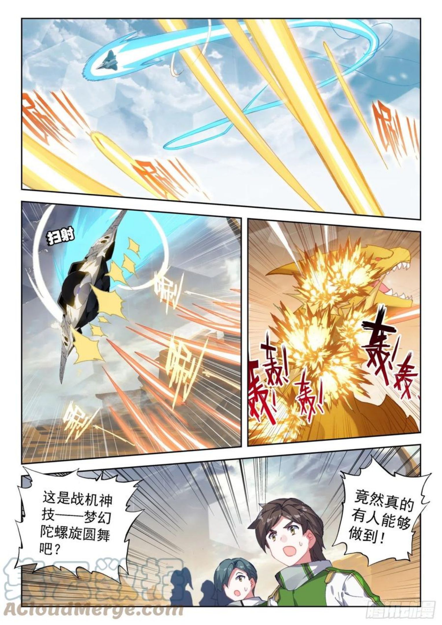 斗罗大陆4终极斗罗第二季免费观看动漫全集漫画,神级飞行员7图