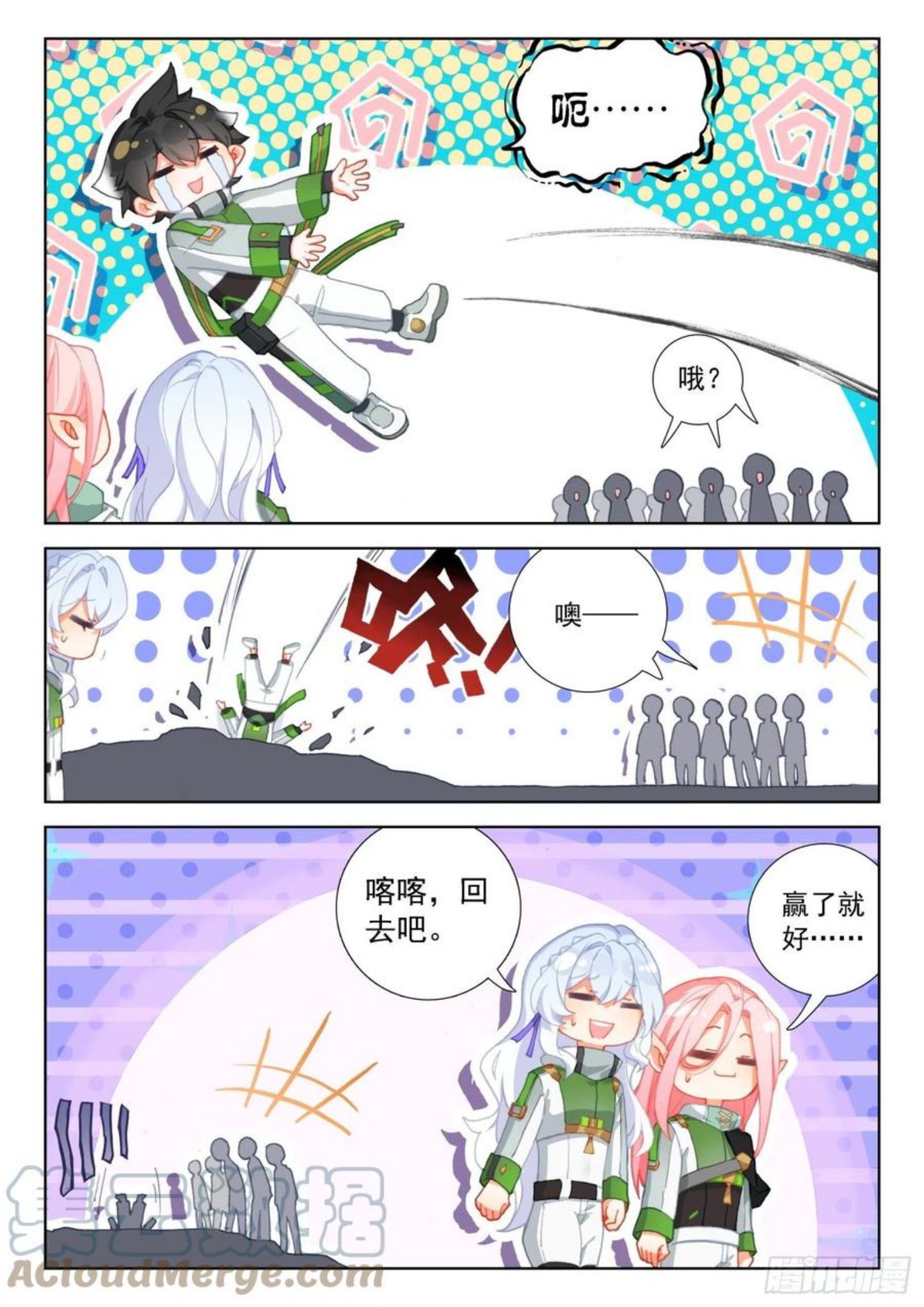 斗罗大陆4终极斗罗第二季免费观看动漫全集漫画,神级飞行员17图