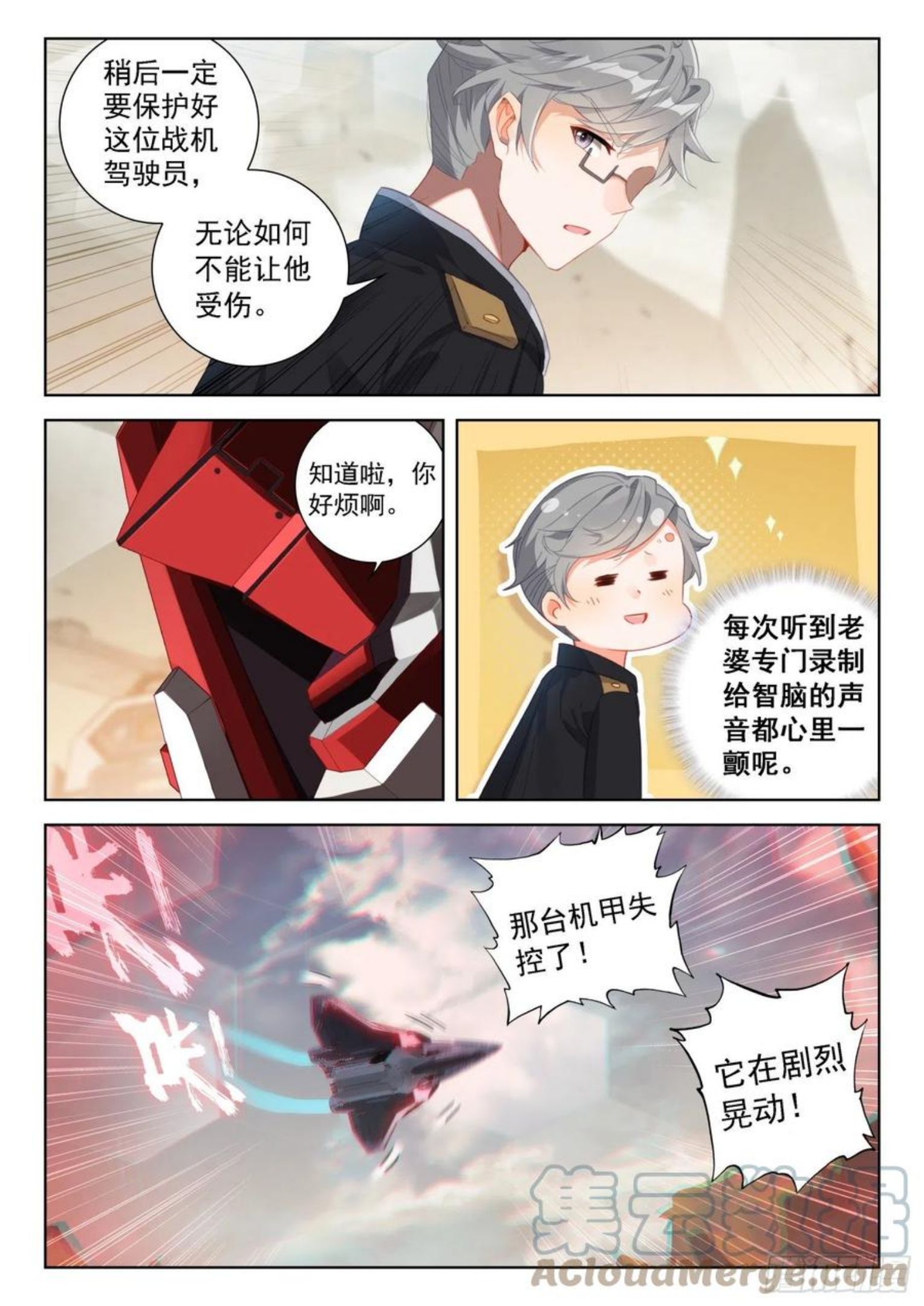 斗罗大陆4终极斗罗第二季免费观看动漫全集漫画,神级飞行员9图