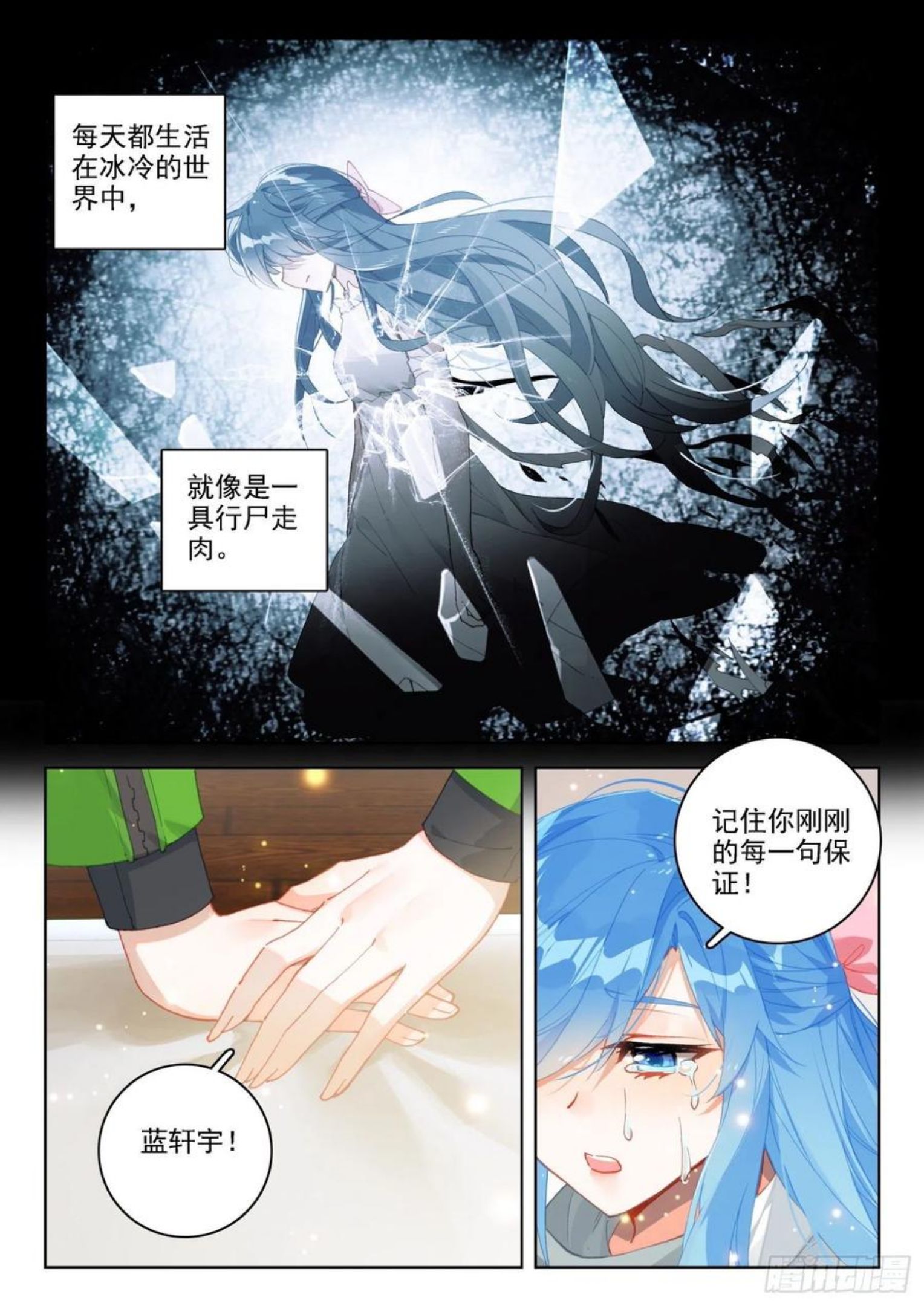 斗罗大陆4终极斗罗第二季免费观看动漫全集漫画,秀秀的心结10图