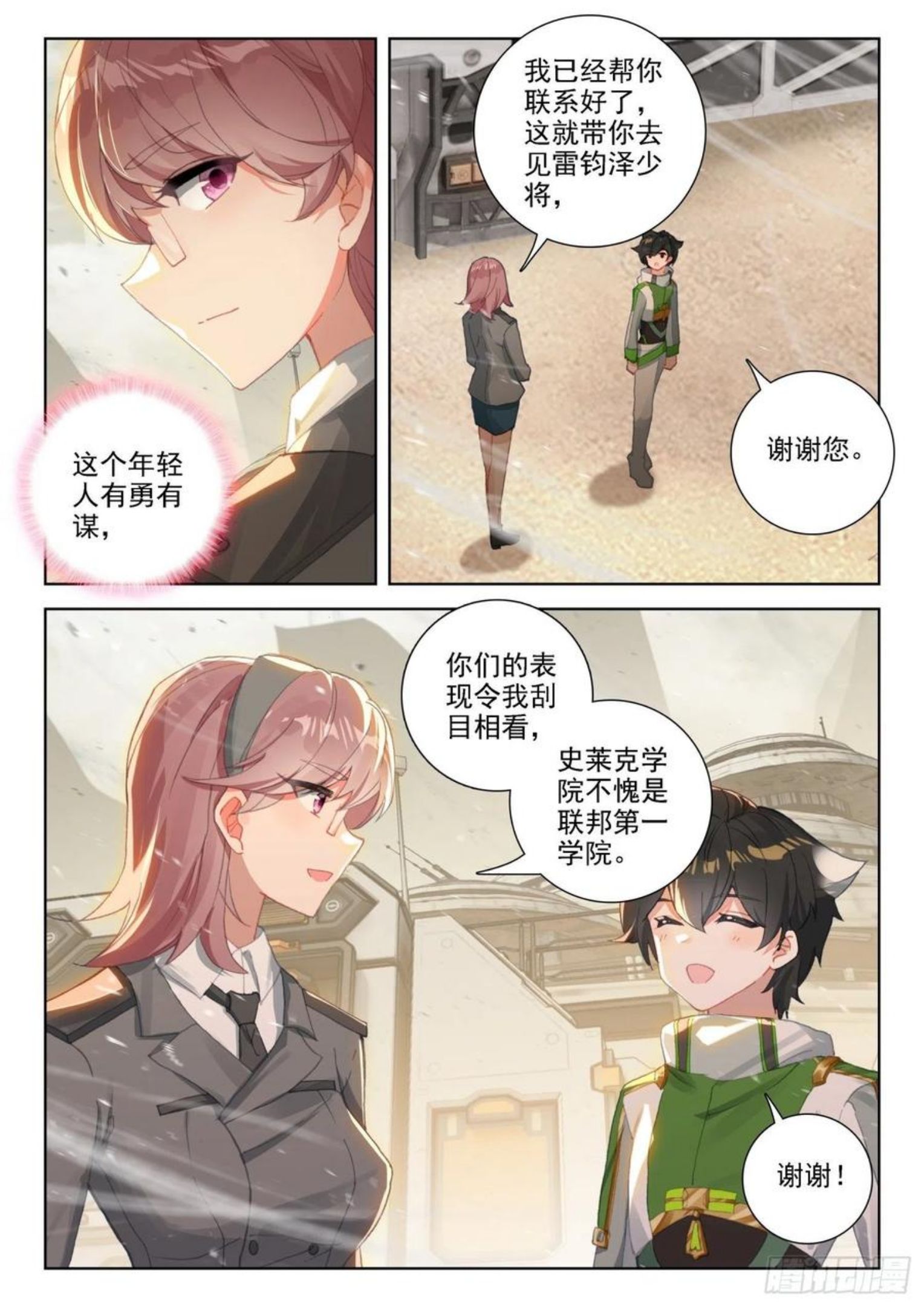 斗罗大陆4终极斗罗第二季免费观看动漫全集漫画,秀秀的心结16图