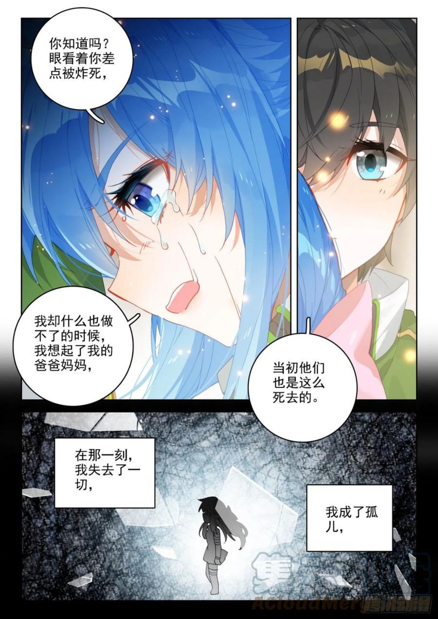 斗罗大陆4终极斗罗第二季免费观看动漫全集漫画,秀秀的心结9图